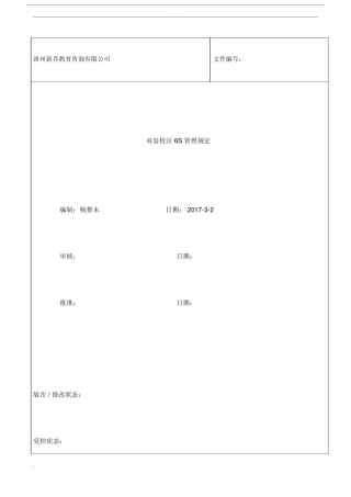 (完整版)办公室6S管理规定.doc