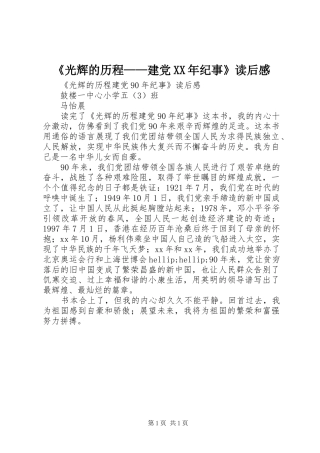 光辉的历程建党纪事读后感