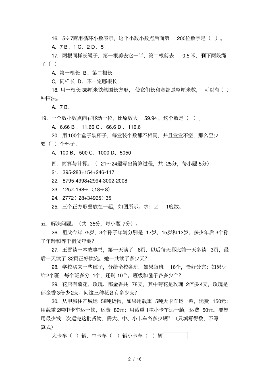 小学四年级数学竞赛试卷(附答案)-_第2页