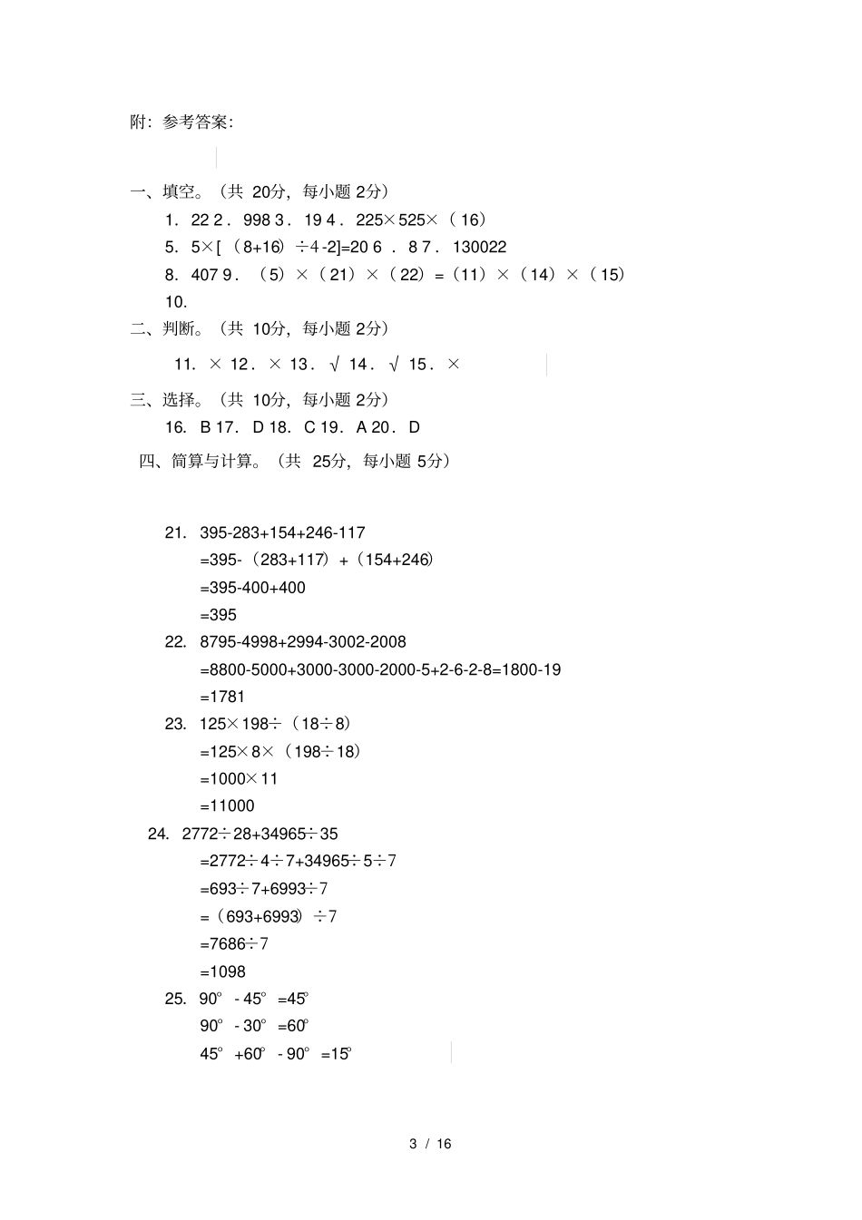 小学四年级数学竞赛试卷(附答案)-_第3页
