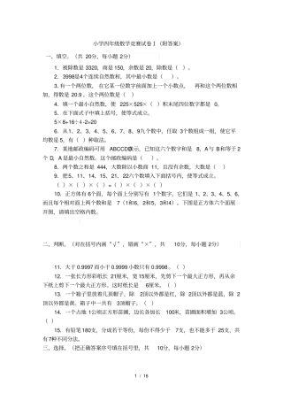 小学四年级数学竞赛试卷(附答案)-