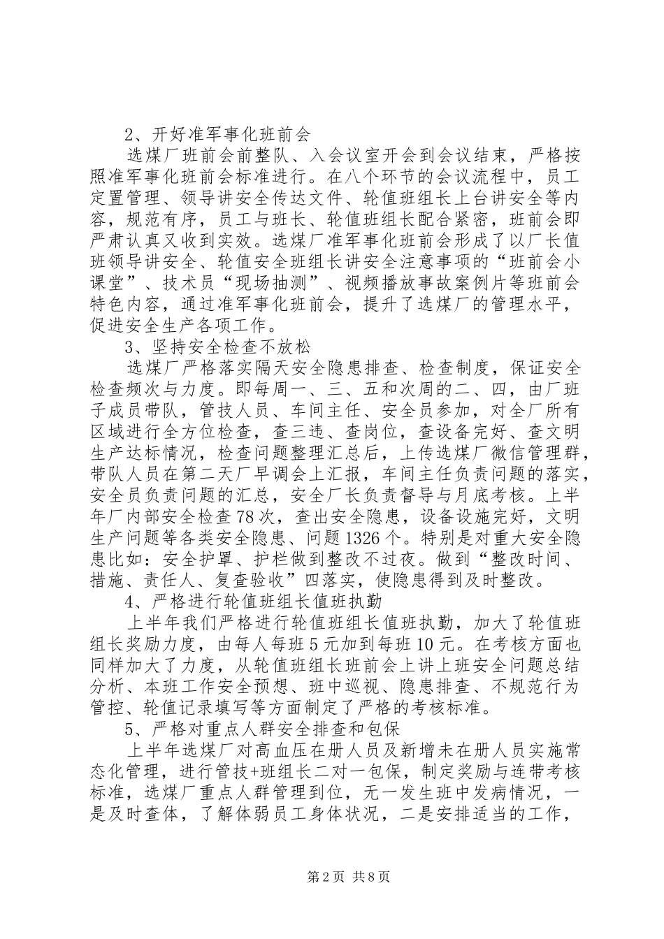 选煤厂上半年四自一监安全自主管理总结_第2页