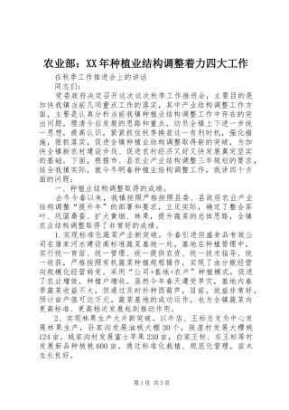农业部种植业结构调整着力四大工作