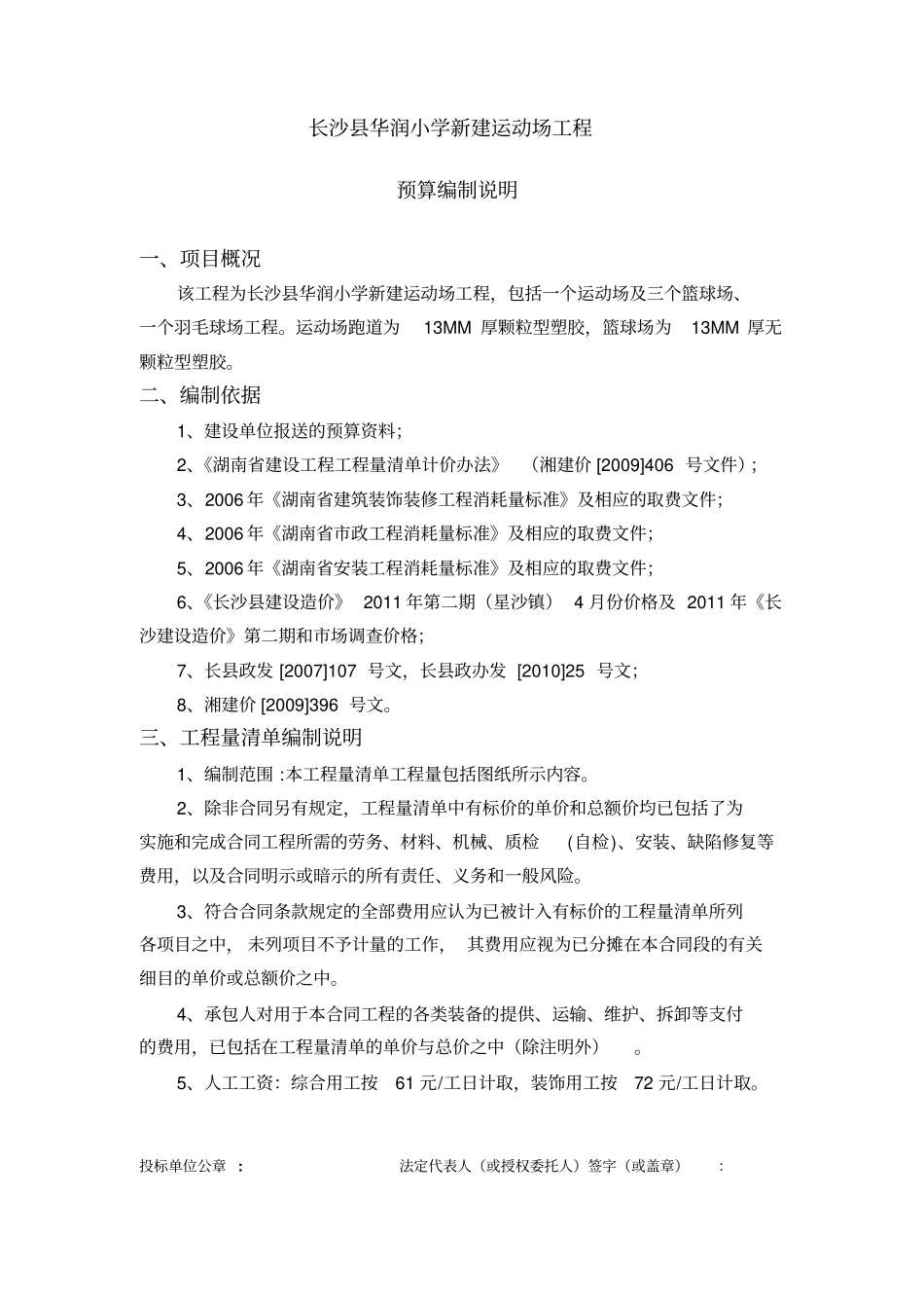 学校运动场工程工程量清单_第2页