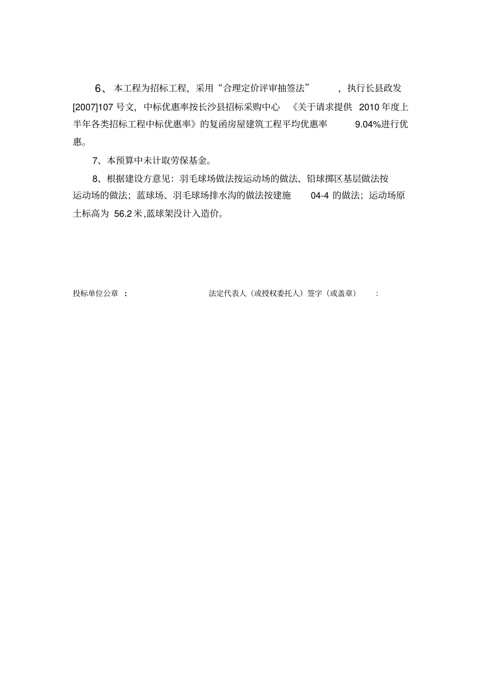 学校运动场工程工程量清单_第3页