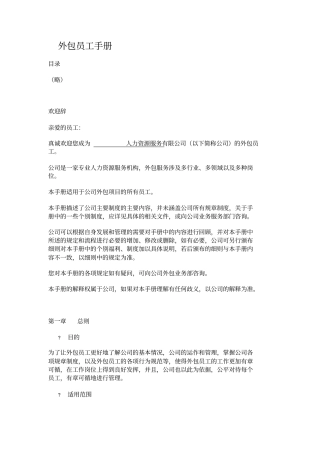 外包员工手册