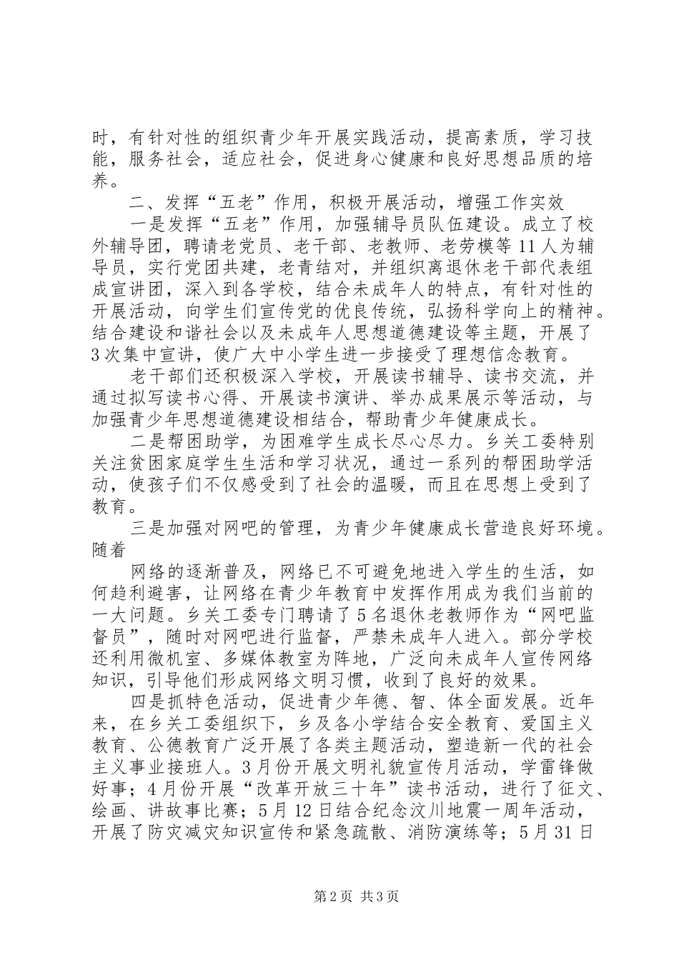 鲁北第三小学关工委汇报材料_第2页