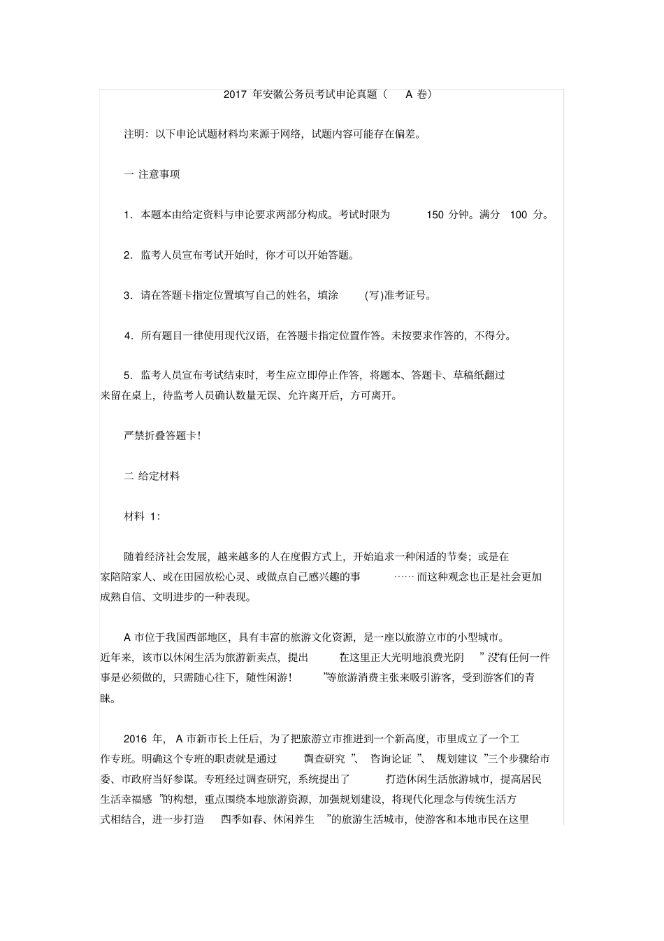 安徽公务员考试申论真题及答案A卷_第1页