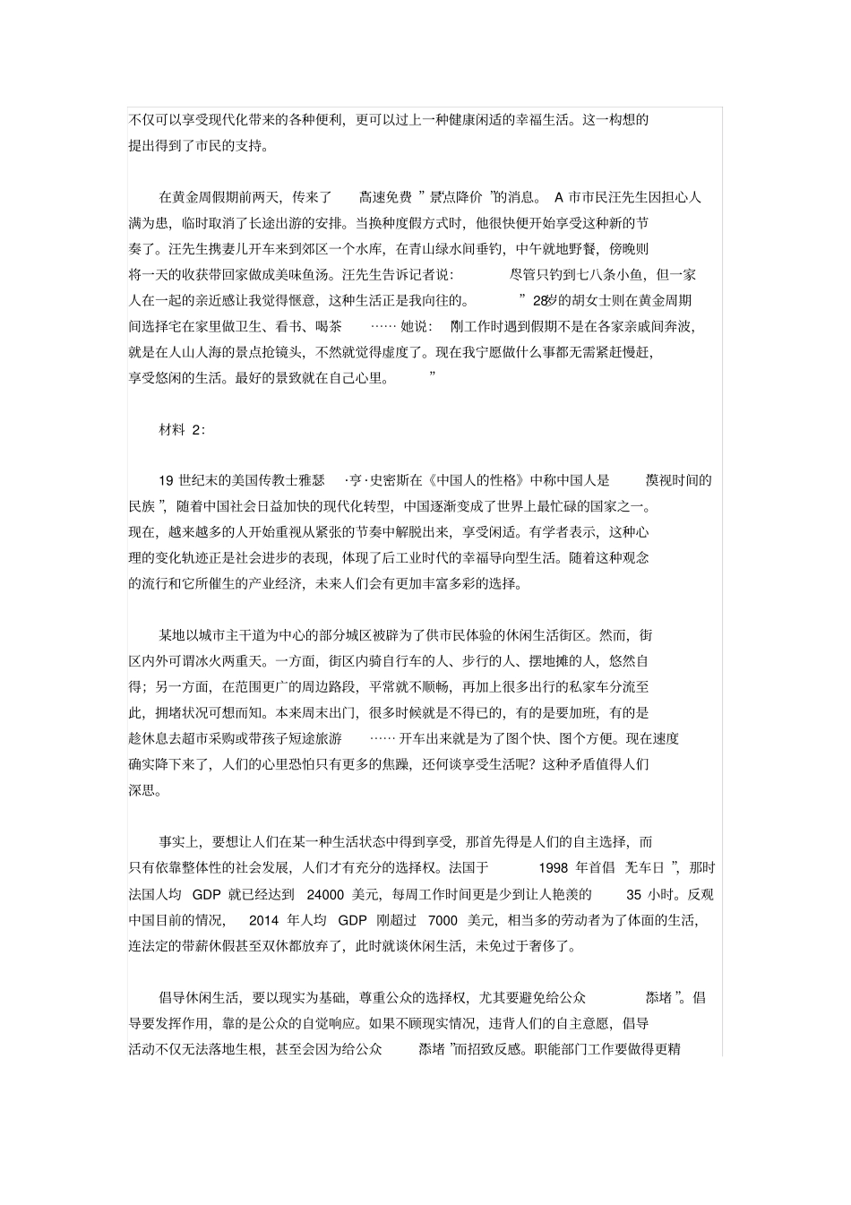 安徽公务员考试申论真题及答案A卷_第2页