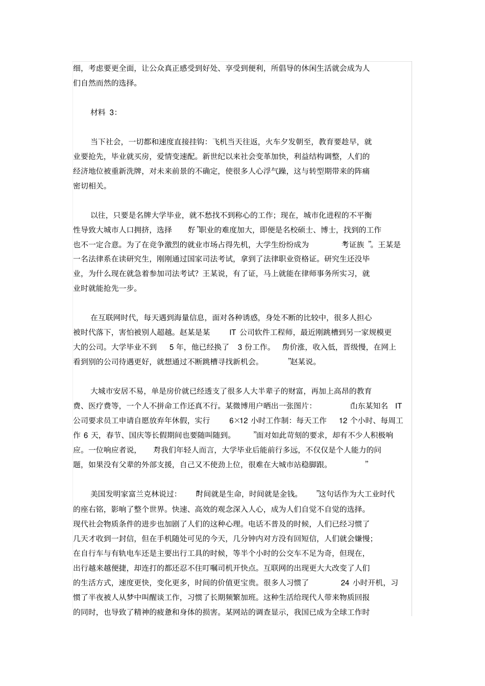 安徽公务员考试申论真题及答案A卷_第3页