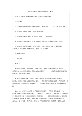 安徽公务员考试申论真题及答案A卷