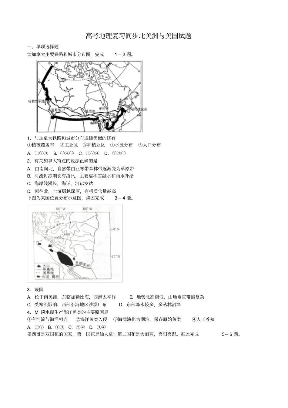 (完整word版)高考地理复习同步北美洲与美国试题_第1页