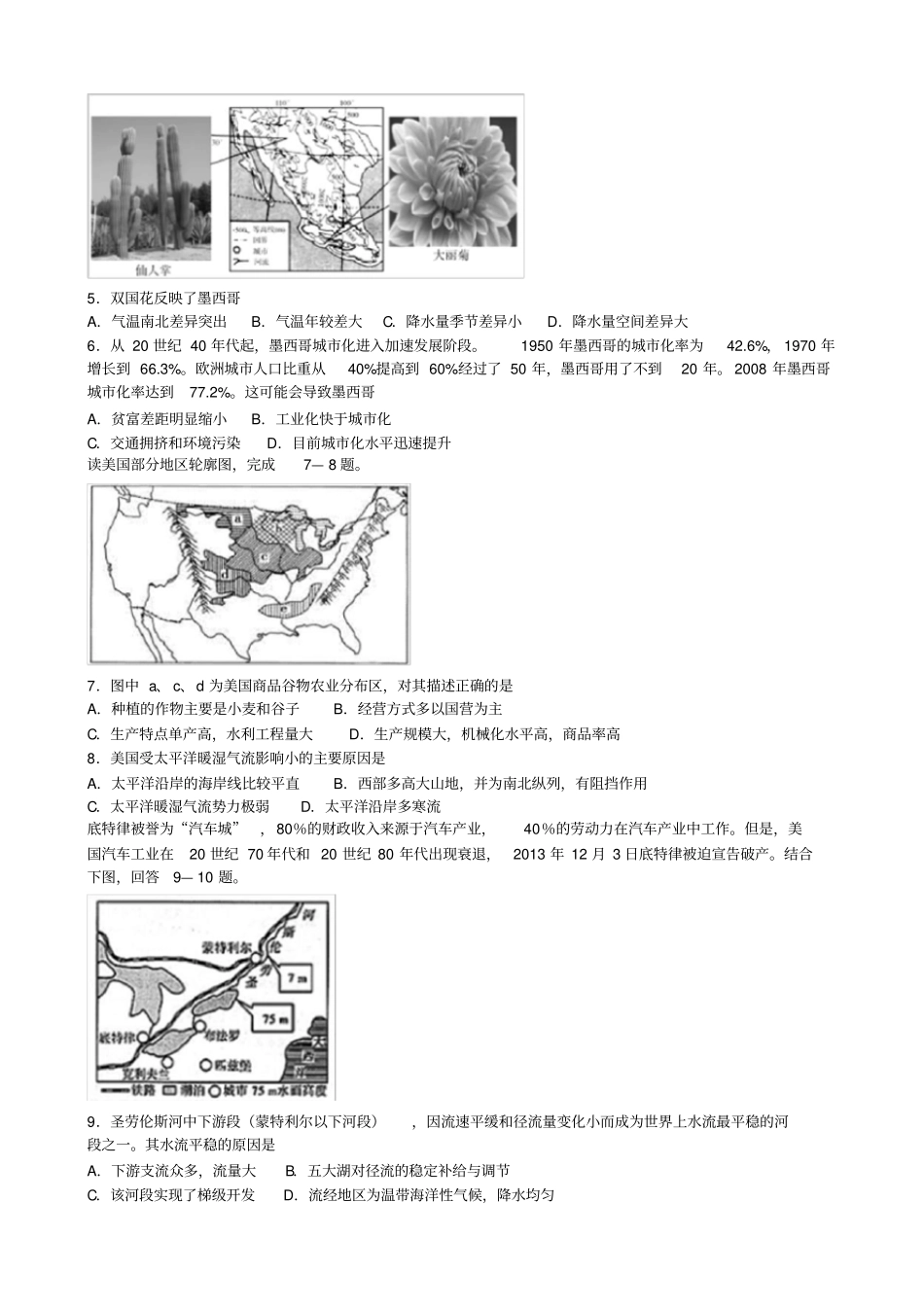 (完整word版)高考地理复习同步北美洲与美国试题_第2页