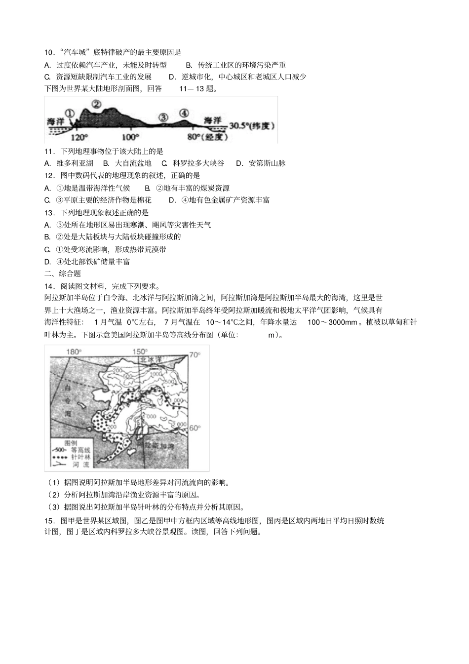 (完整word版)高考地理复习同步北美洲与美国试题_第3页