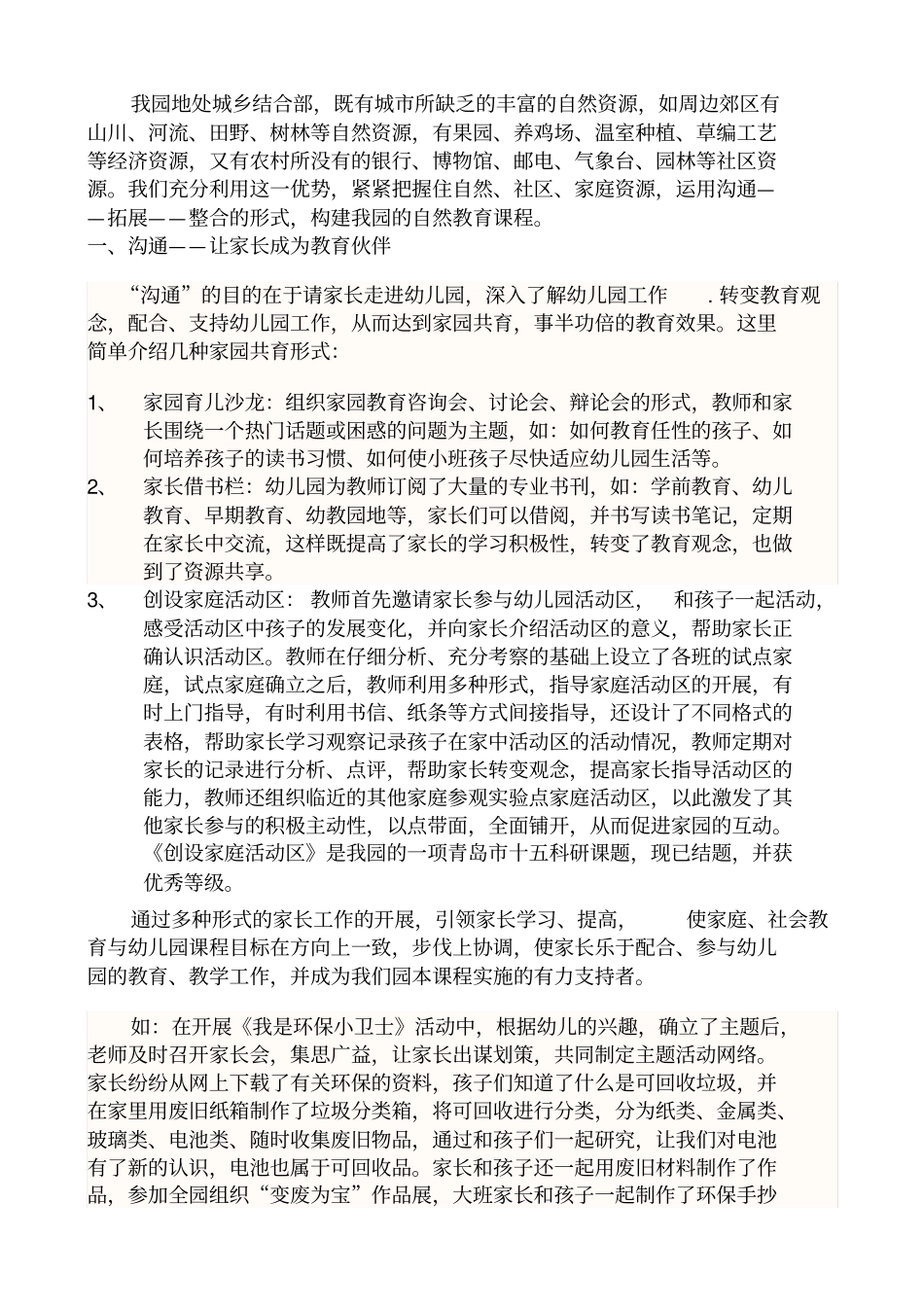 幼儿园自然教育课程自然社区家庭资源的开发与利用汇报材料_第2页