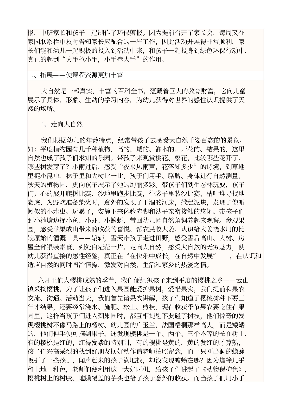 幼儿园自然教育课程自然社区家庭资源的开发与利用汇报材料_第3页