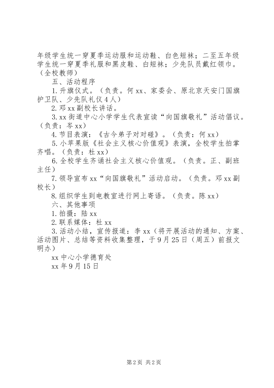 小学向国旗敬礼主题活动方案_第2页