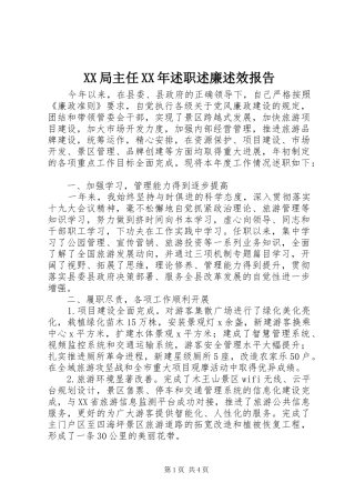 局主任述职述廉述效报告