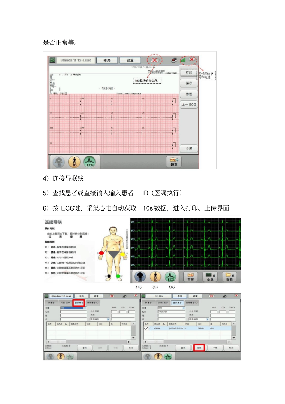 心电图机操作培训培训课件_第2页
