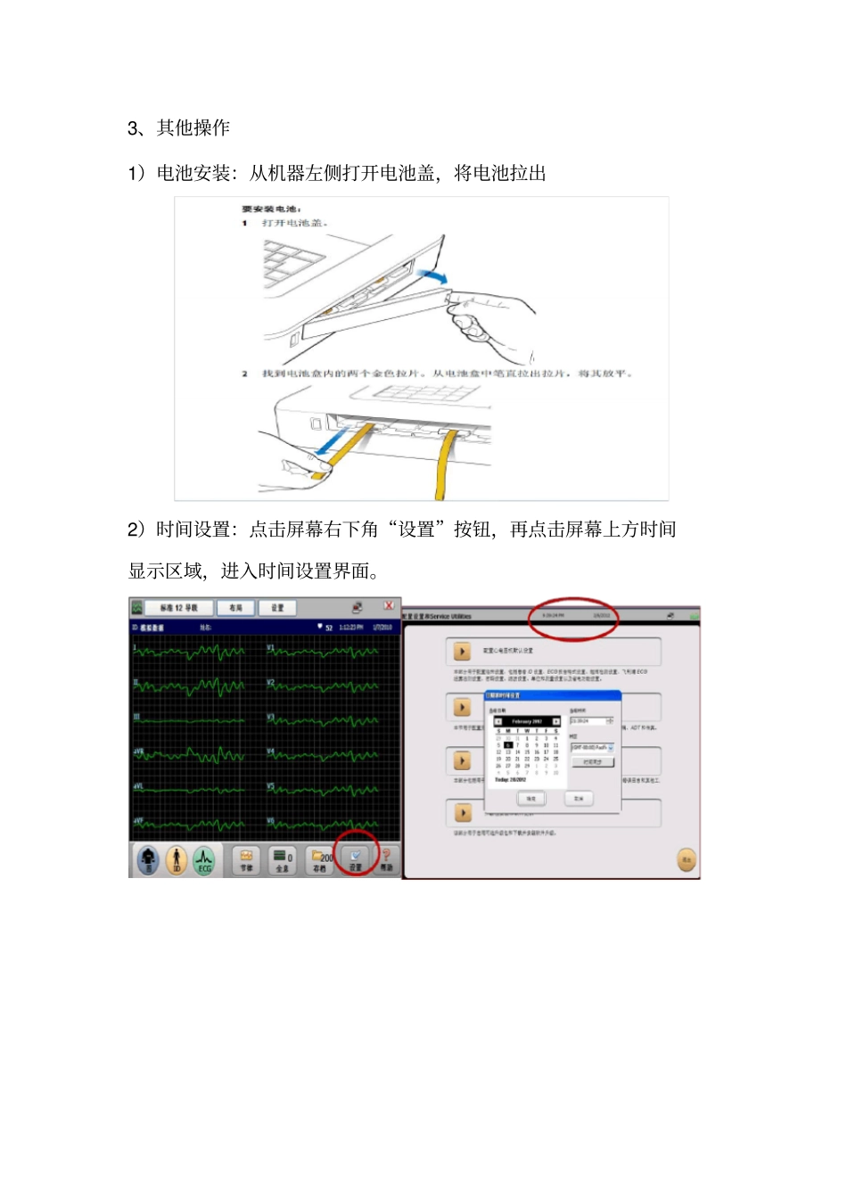 心电图机操作培训培训课件_第3页