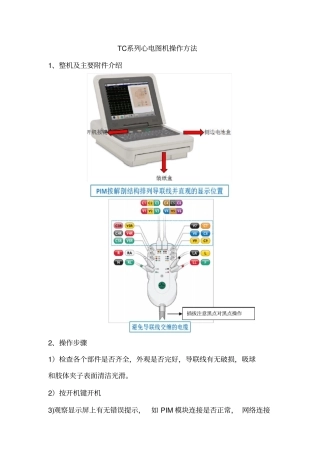 心电图机操作培训培训课件