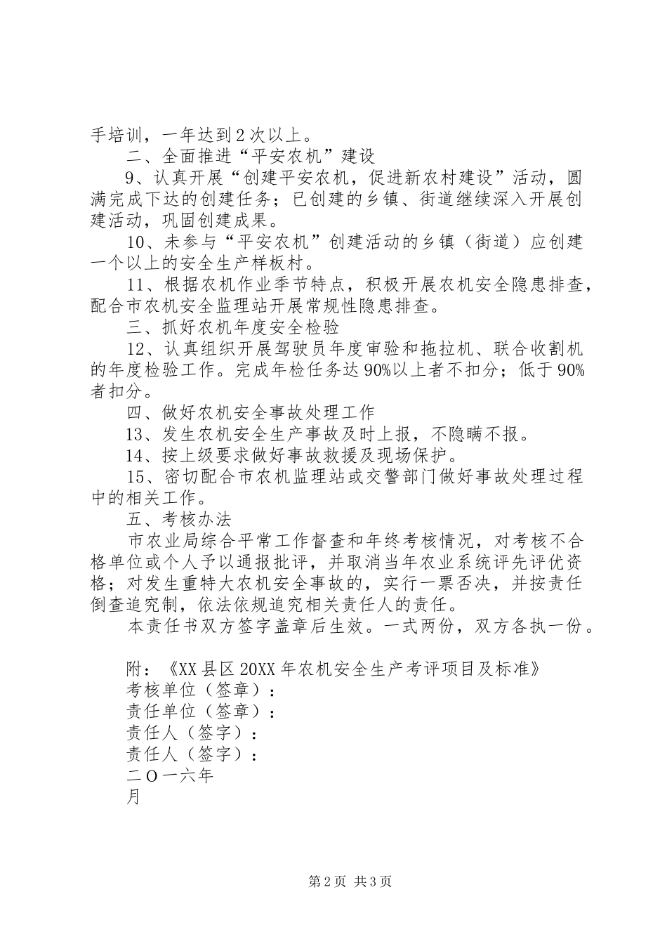 浏阳农机安全生产目标管理_第2页