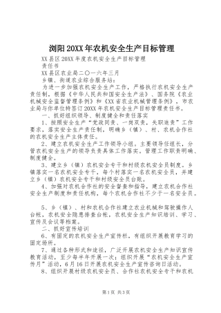 浏阳农机安全生产目标管理