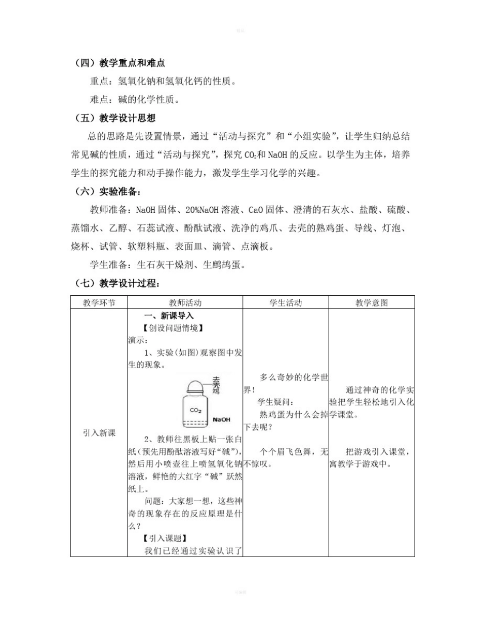 常见的碱公开课教学设计_第2页