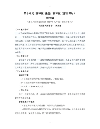 常见的碱公开课教学设计