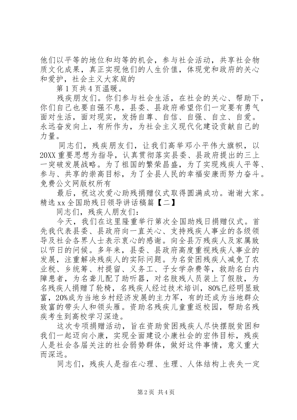 全国助残日领导致辞稿与学习演讲稿享受学习范文大全_第2页