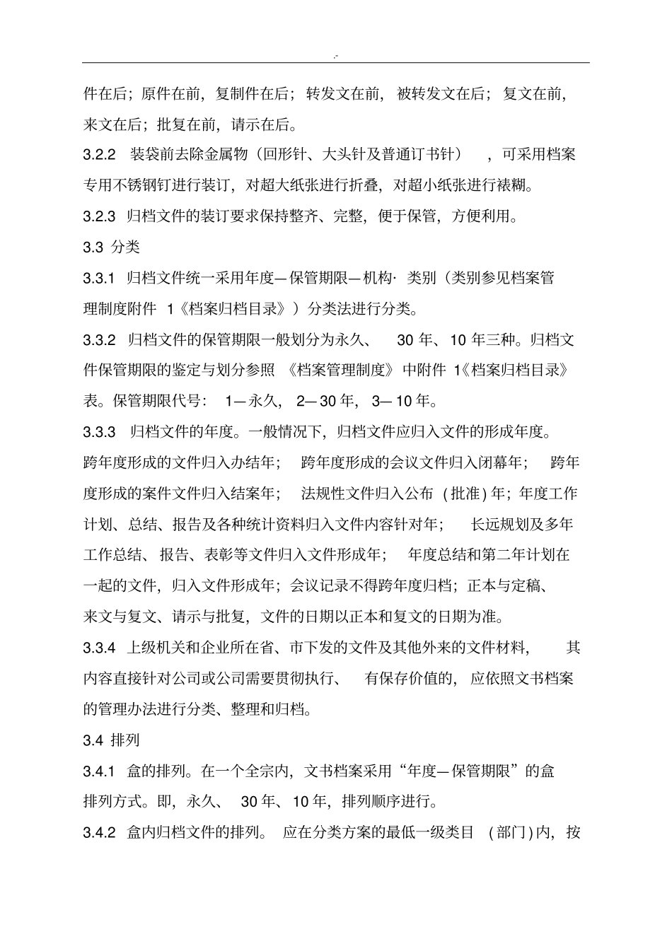 文书档案归档操作技巧指引_第2页
