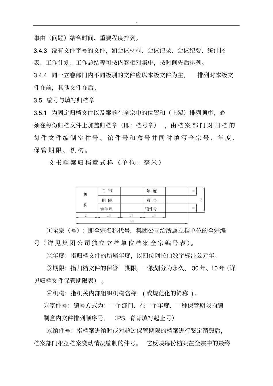 文书档案归档操作技巧指引_第3页