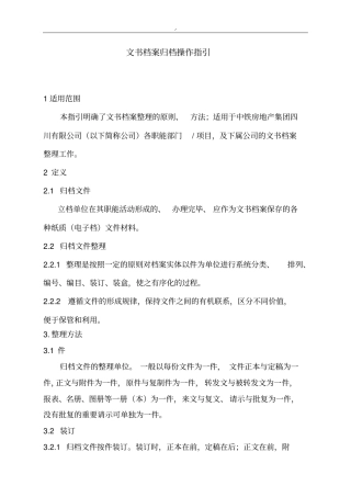 文书档案归档操作技巧指引