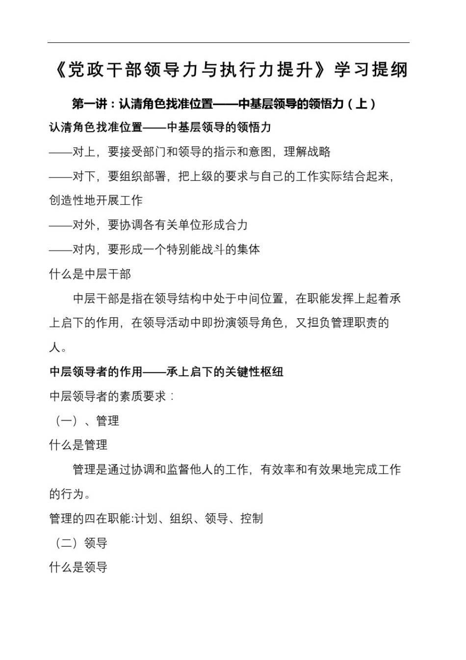 提高领导的执行力_第2页