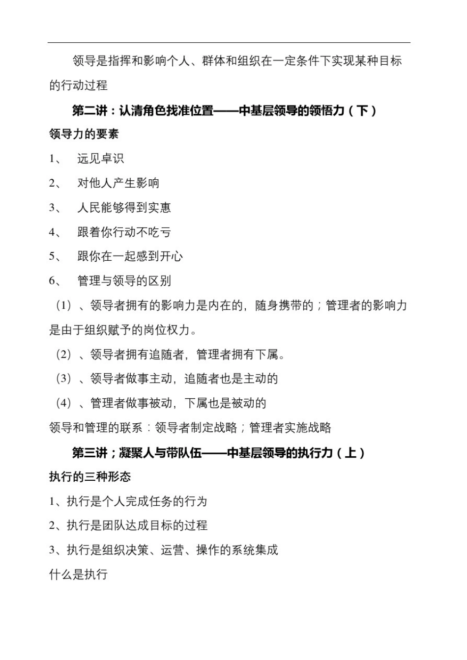 提高领导的执行力_第3页