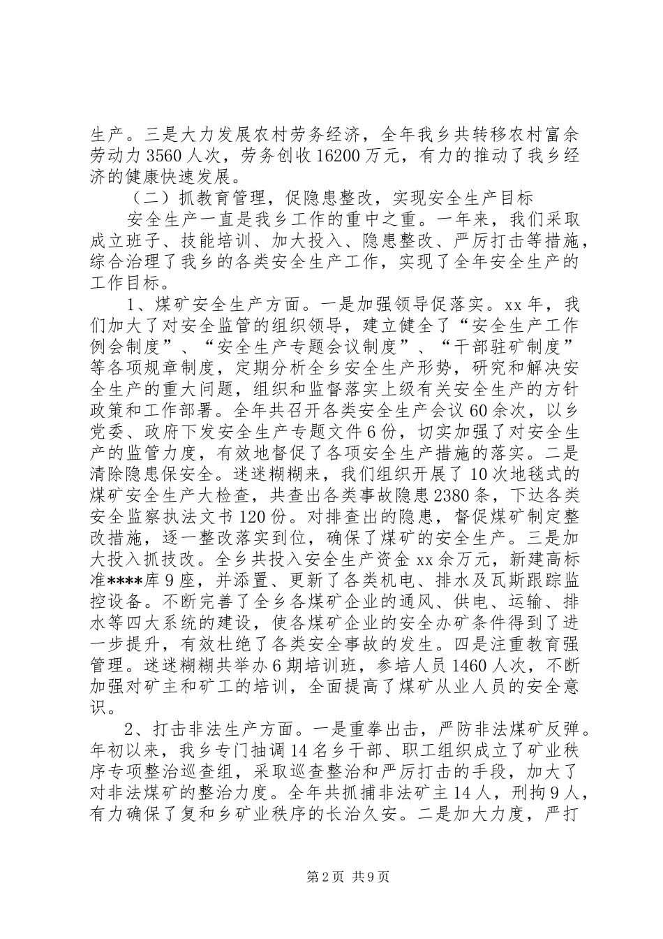 乡政府终工作总结与工作计划范文_第2页