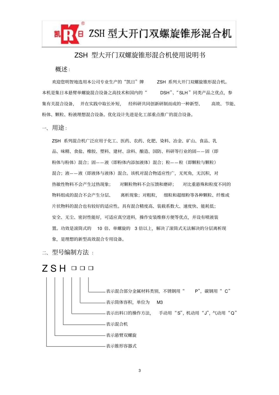 双螺旋锥形混合机产品使用说明书_第3页