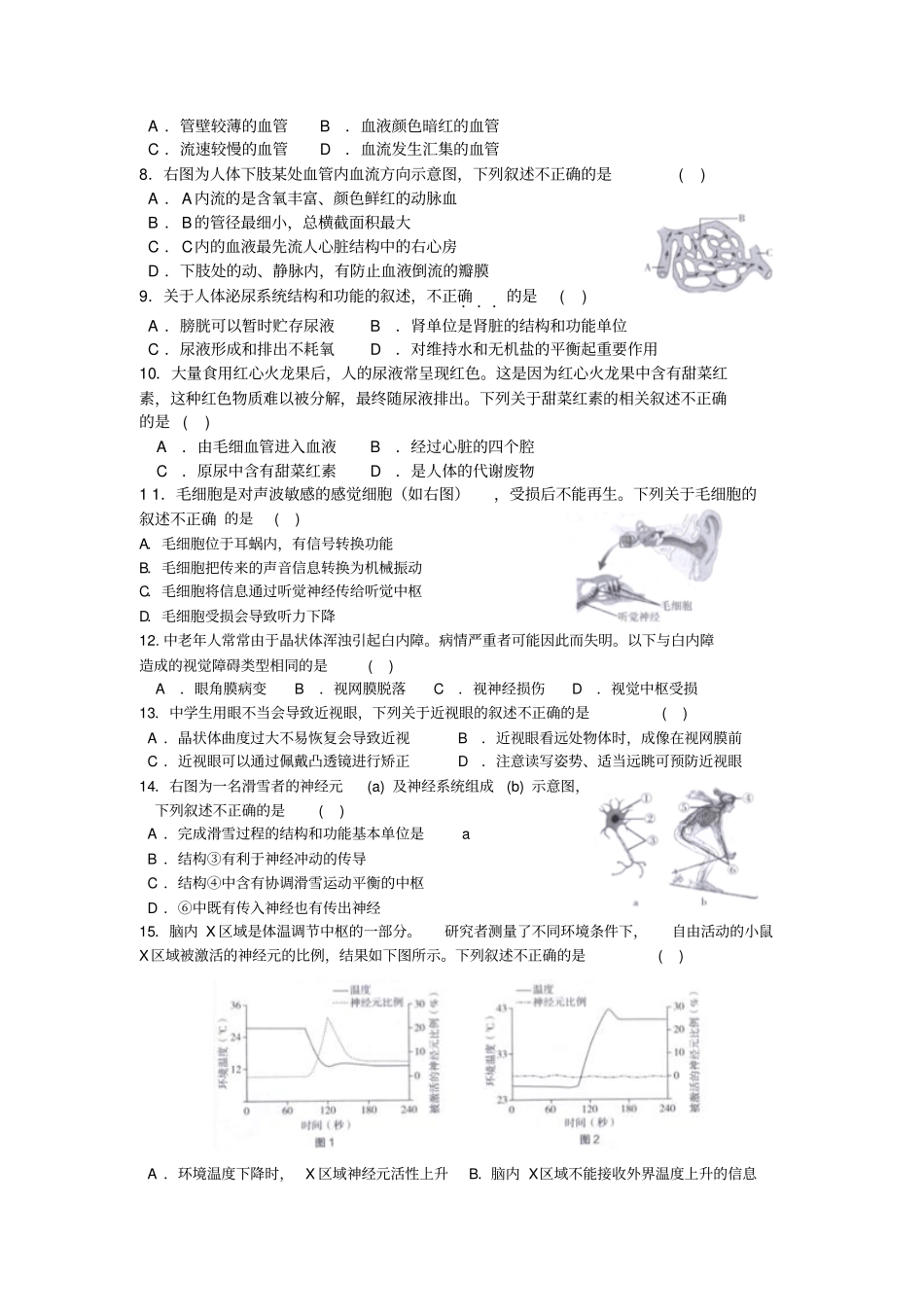 北京市海淀区2019届初三第一学期期末生物试题Word版含答案_第2页