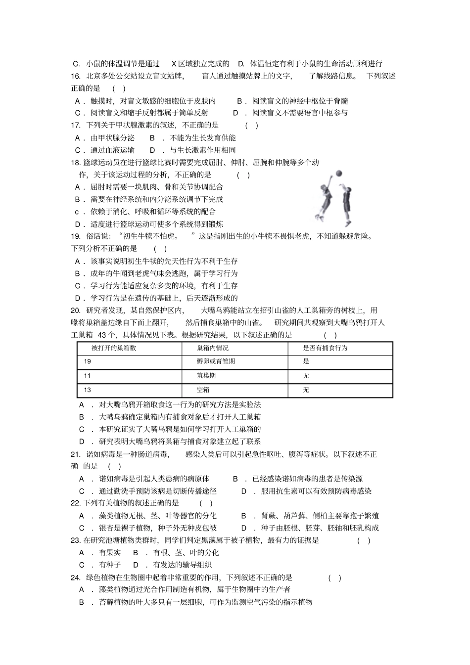 北京市海淀区2019届初三第一学期期末生物试题Word版含答案_第3页