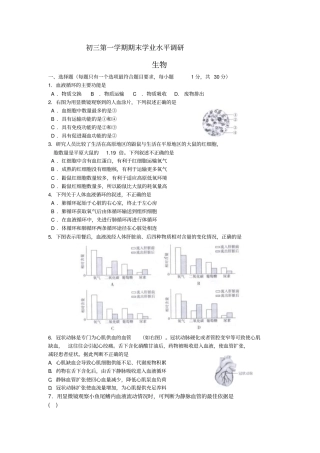 北京市海淀区2019届初三第一学期期末生物试题Word版含答案