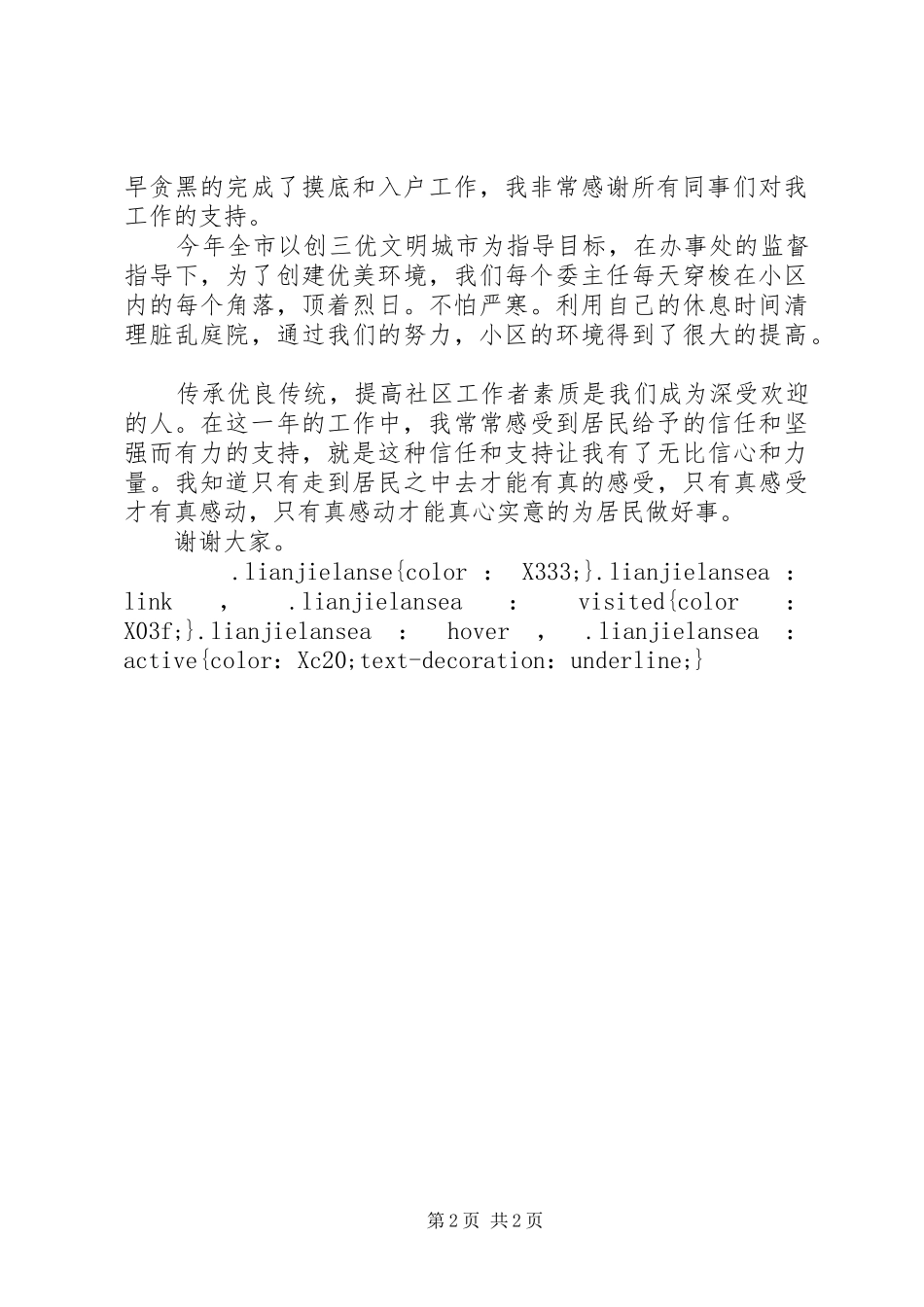 社区工作者上半年述职报告范文_第2页