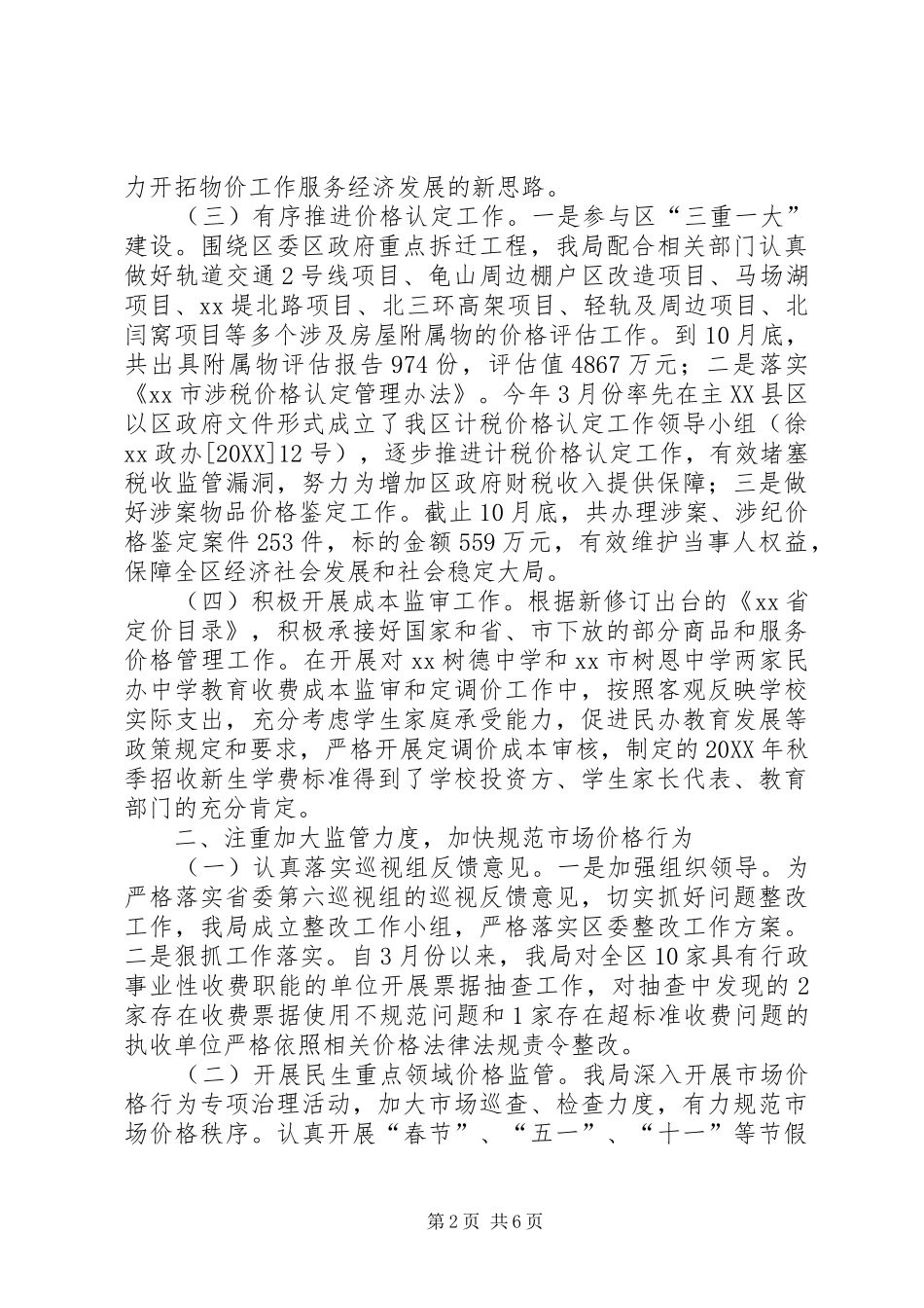 区物价局工作总结_第2页