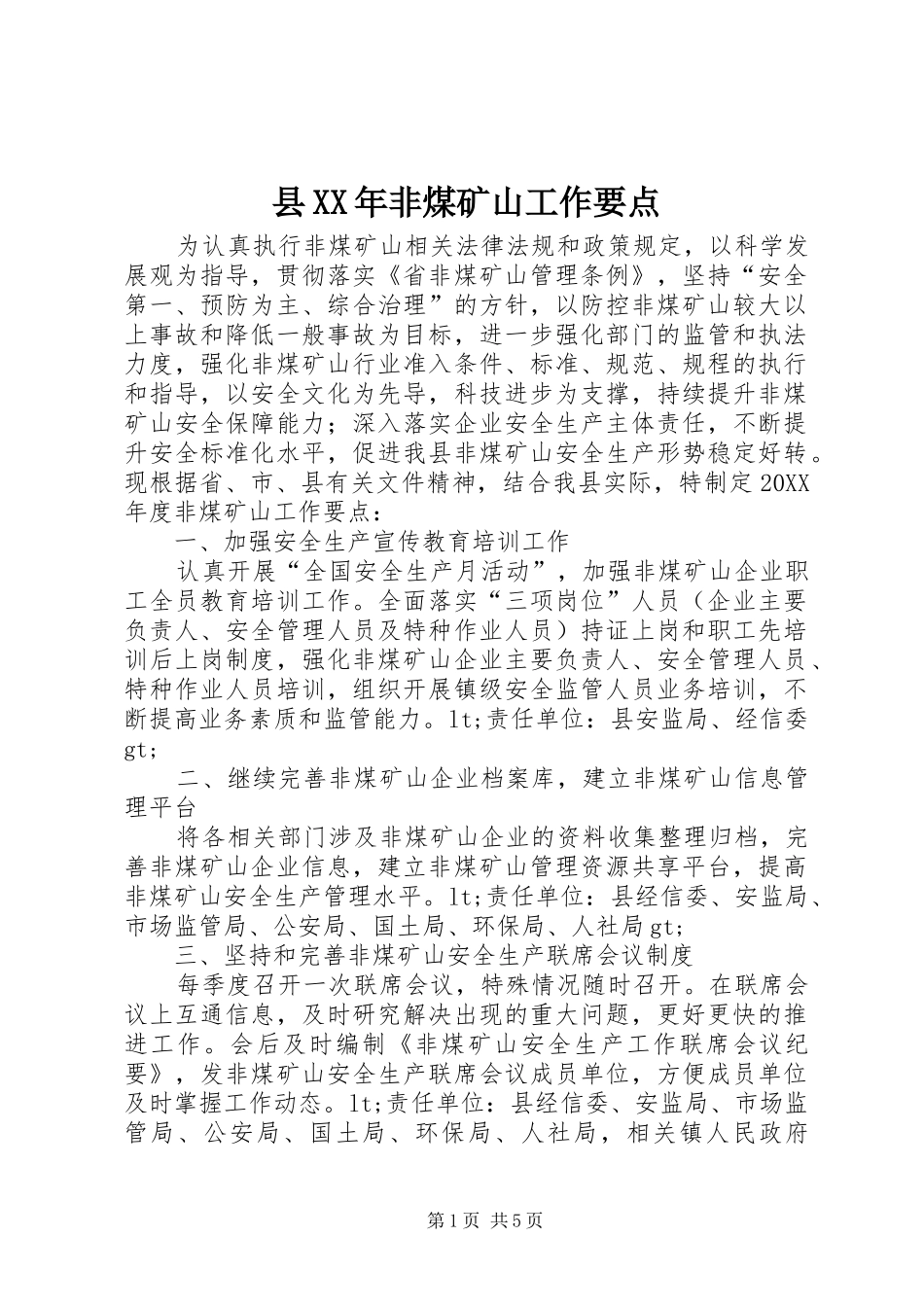县非煤矿山工作要点_第1页