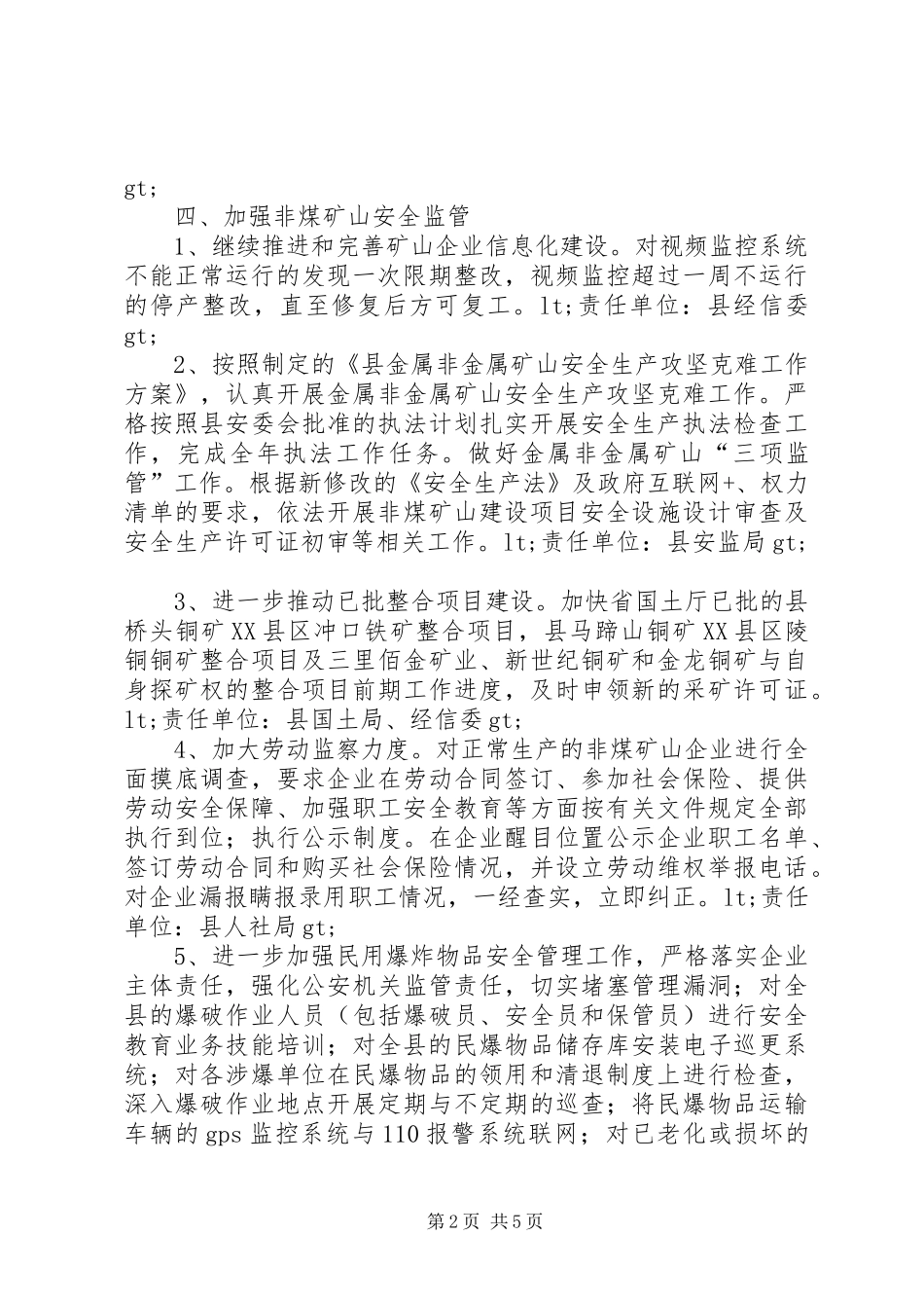 县非煤矿山工作要点_第2页