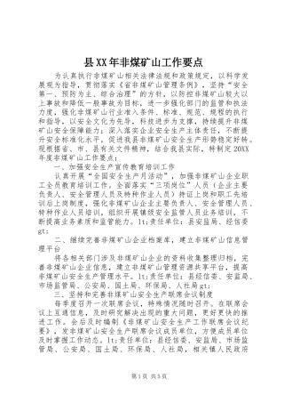 县非煤矿山工作要点