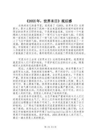 世界末日观后感