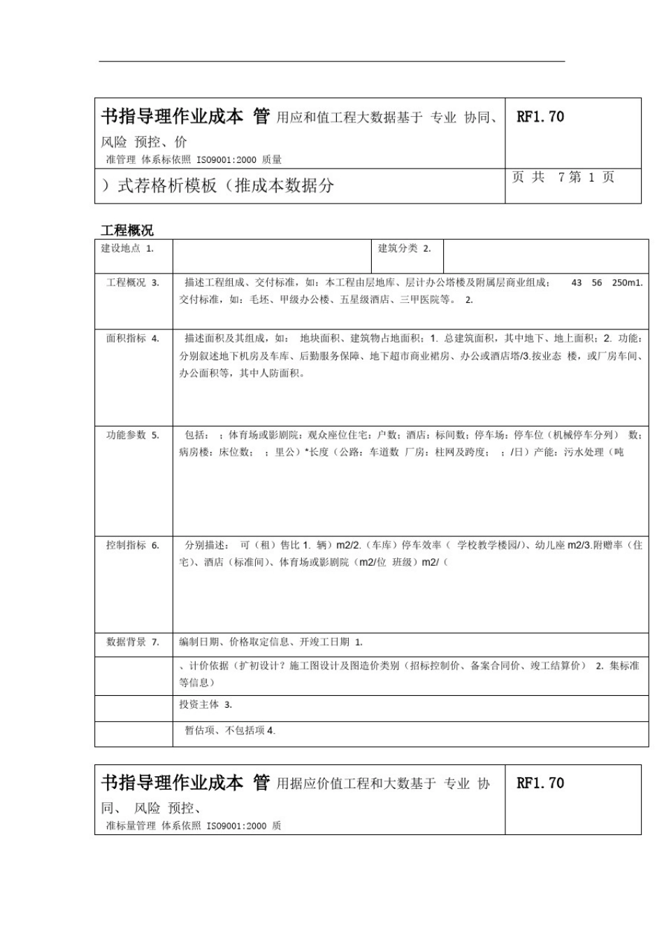 成本数据分析模板_第1页