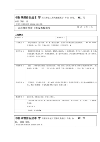 成本数据分析模板