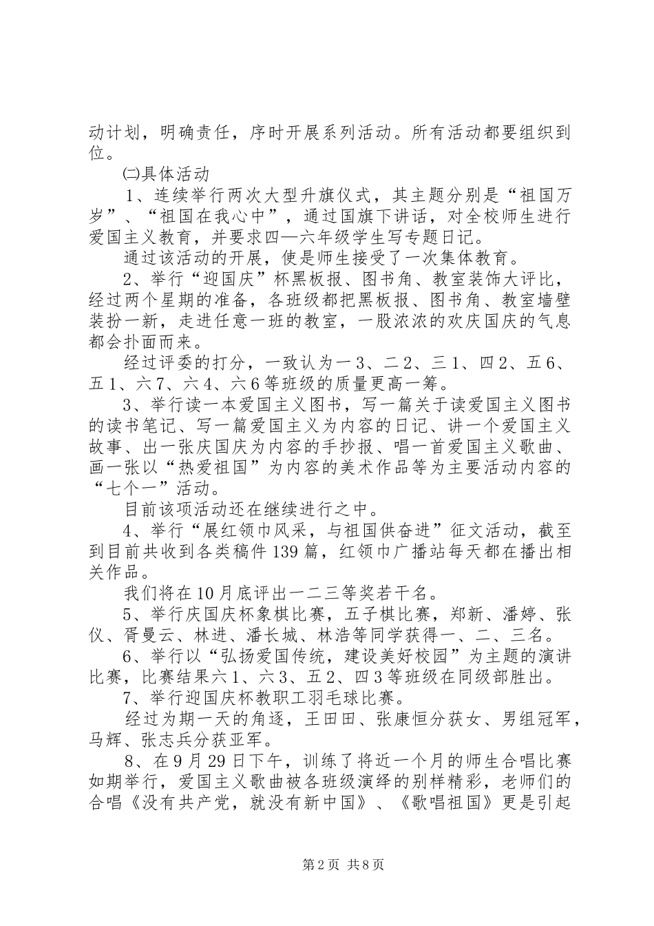 学校国庆节活动总结多篇_第2页