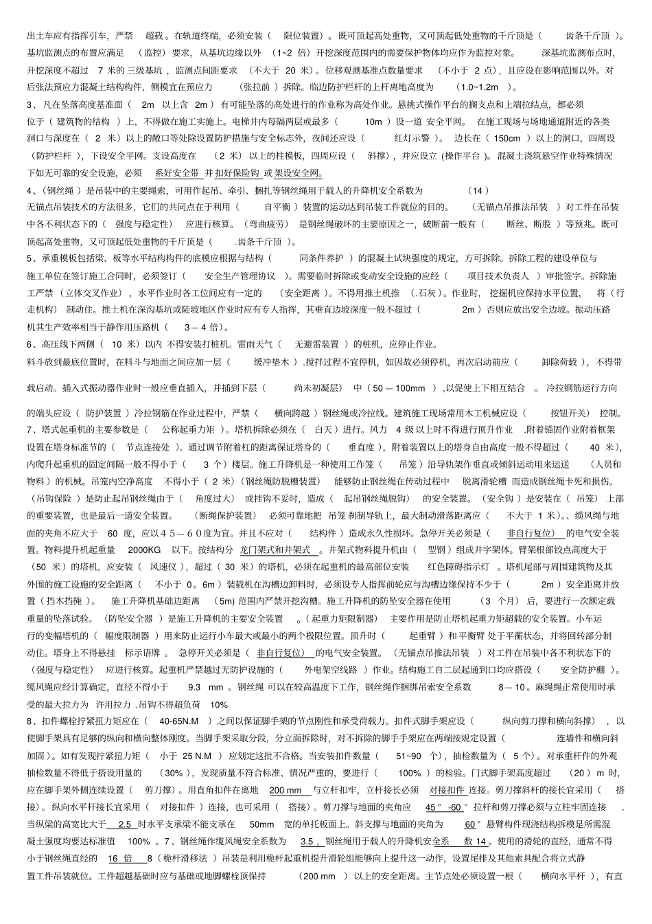 安全员C证考试重点资料全_第3页